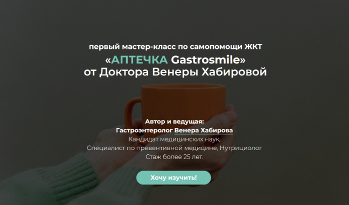 [Венера Хабирова] Самопомощь ЖКТ_ аптечка Gastrosm_0.png